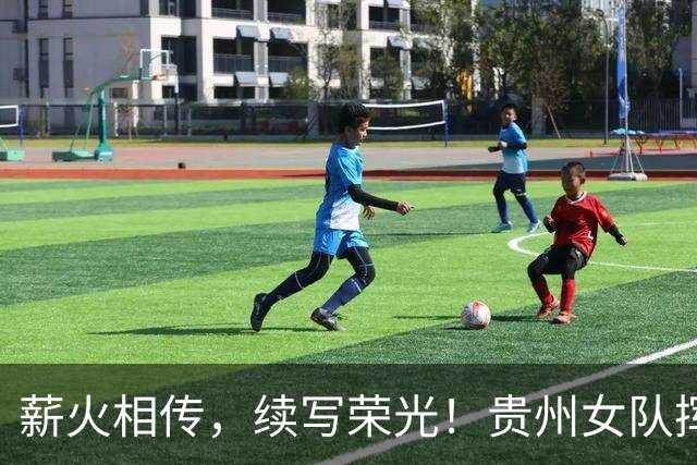 薪火相传，续写荣光！贵州女队挥师瑞士全球赛
