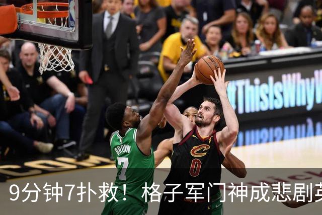 9分钟7扑救！格子军门神成悲剧英雄 八爪鱼难抵群狮围攻